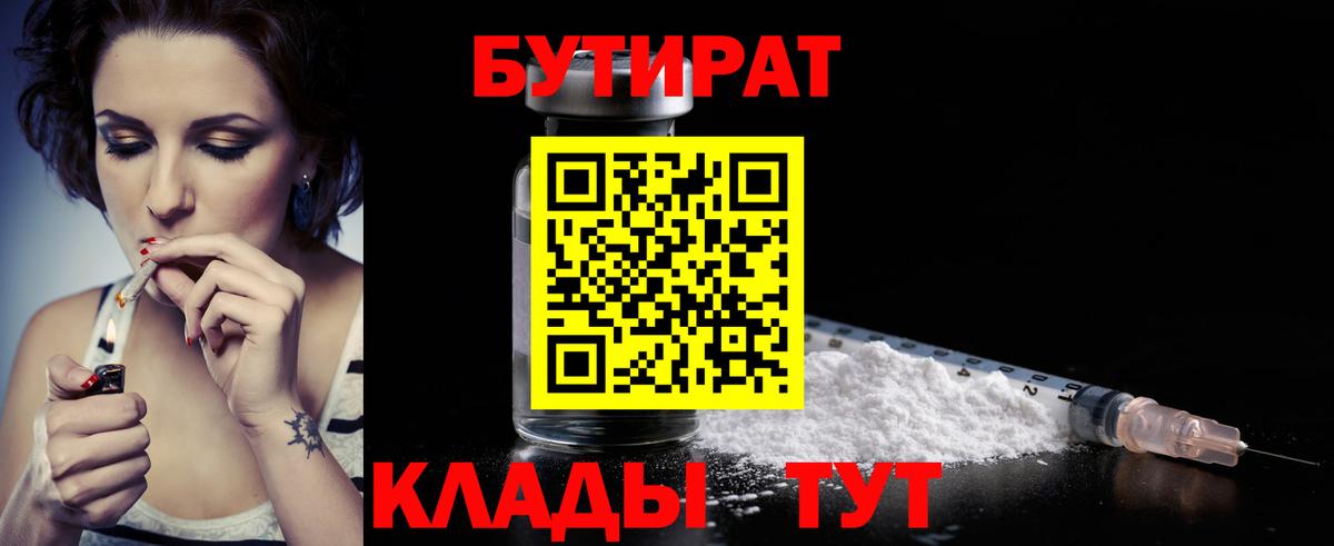 БУТИРАТ буратино Нововоронеж